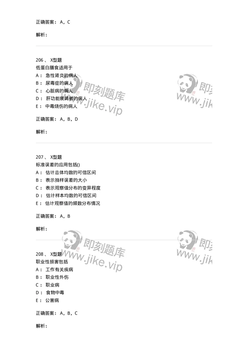 214-卫生学-137745_军队文职(1)_01.军队文职真题-专业课_（全）版本一（历年真题+章节练习+模拟题）_医学类基础综合(军队文职)_章节练习_题目+解析