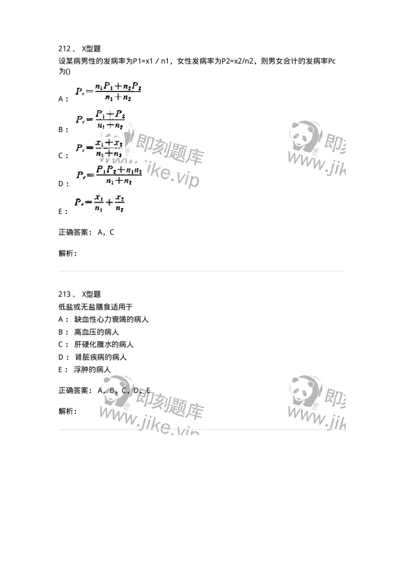 214-卫生学-137745_军队文职(1)_01.军队文职真题-专业课_（全）版本一（历年真题+章节练习+模拟题）_医学类基础综合(军队文职)_章节练习_题目+解析