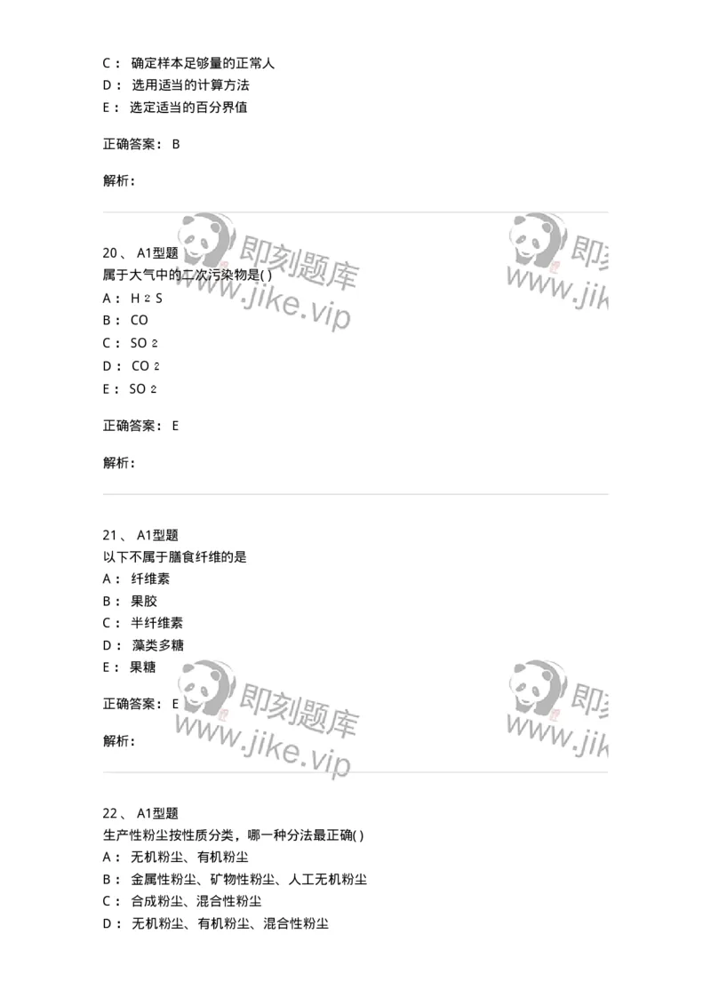 214-卫生学-137745_军队文职(1)_01.军队文职真题-专业课_（全）版本一（历年真题+章节练习+模拟题）_医学类基础综合(军队文职)_章节练习_题目+解析