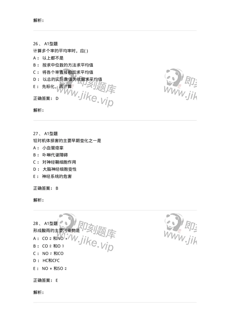 214-卫生学-137745_军队文职(1)_01.军队文职真题-专业课_（全）版本一（历年真题+章节练习+模拟题）_医学类基础综合(军队文职)_章节练习_题目+解析