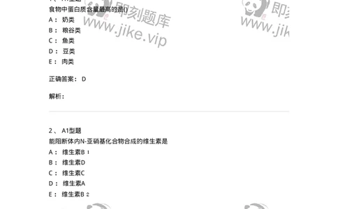 214-卫生学-137745_军队文职(1)_01.军队文职真题-专业课_（全）版本一（历年真题+章节练习+模拟题）_医学类基础综合(军队文职)_章节练习_题目+解析
