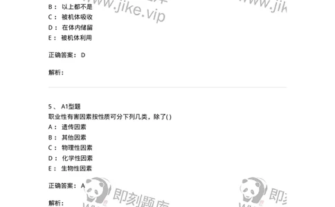214-卫生学-137745_军队文职(1)_01.军队文职真题-专业课_（全）版本一（历年真题+章节练习+模拟题）_医学类基础综合(军队文职)_章节练习_题目+解析