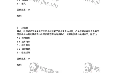 214-卫生学-137745_军队文职(1)_01.军队文职真题-专业课_（全）版本一（历年真题+章节练习+模拟题）_医学类基础综合(军队文职)_章节练习_题目+解析
