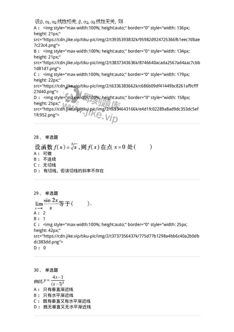 0-军队文职考试《数学1》模拟预测9-325671_军队文职(1)_01.军队文职真题-专业课_（全）版本一（历年真题+章节练习+模拟题）_数学1(军队文职)_预测模拟_纯题目