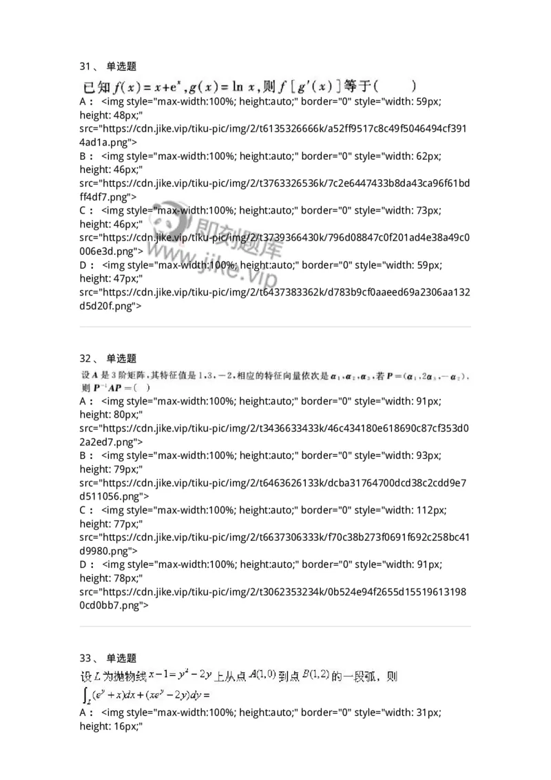 0-军队文职考试《数学1》模拟预测9-325671_军队文职(1)_01.军队文职真题-专业课_（全）版本一（历年真题+章节练习+模拟题）_数学1(军队文职)_预测模拟_纯题目