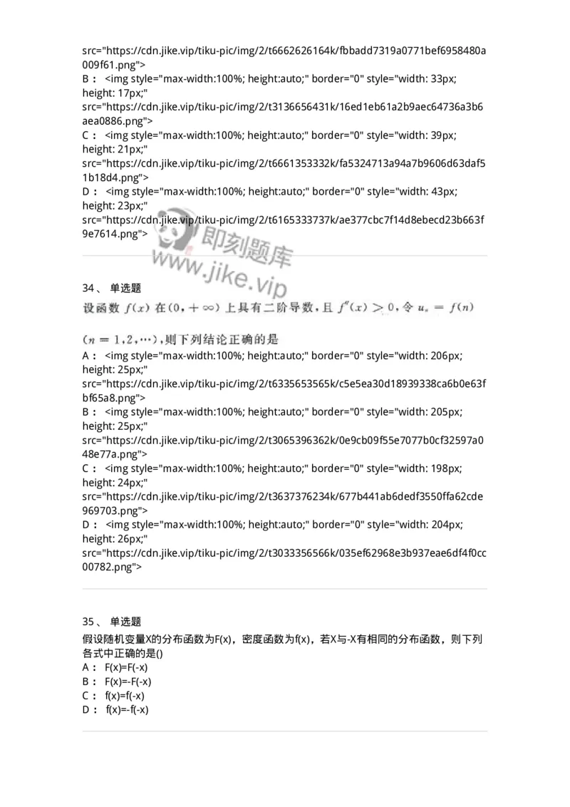 0-军队文职考试《数学1》模拟预测9-325671_军队文职(1)_01.军队文职真题-专业课_（全）版本一（历年真题+章节练习+模拟题）_数学1(军队文职)_预测模拟_纯题目