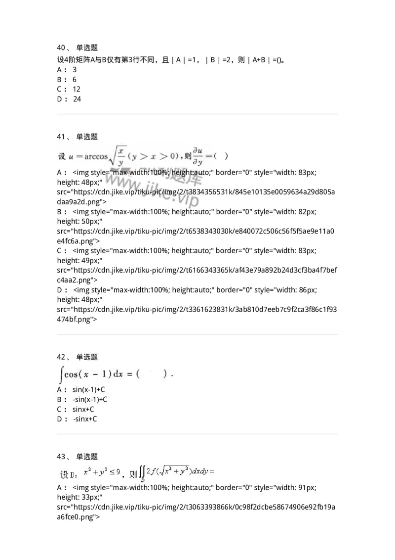 0-军队文职考试《数学1》模拟预测9-325671_军队文职(1)_01.军队文职真题-专业课_（全）版本一（历年真题+章节练习+模拟题）_数学1(军队文职)_预测模拟_纯题目