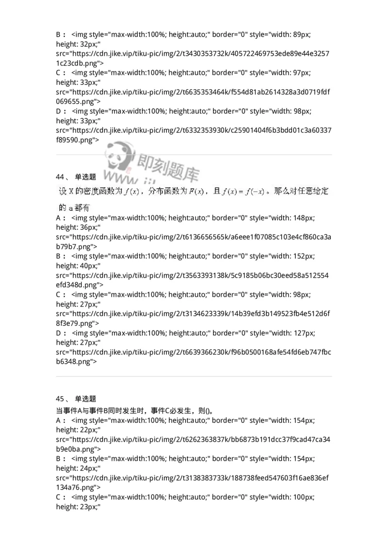 0-军队文职考试《数学1》模拟预测9-325671_军队文职(1)_01.军队文职真题-专业课_（全）版本一（历年真题+章节练习+模拟题）_数学1(军队文职)_预测模拟_纯题目