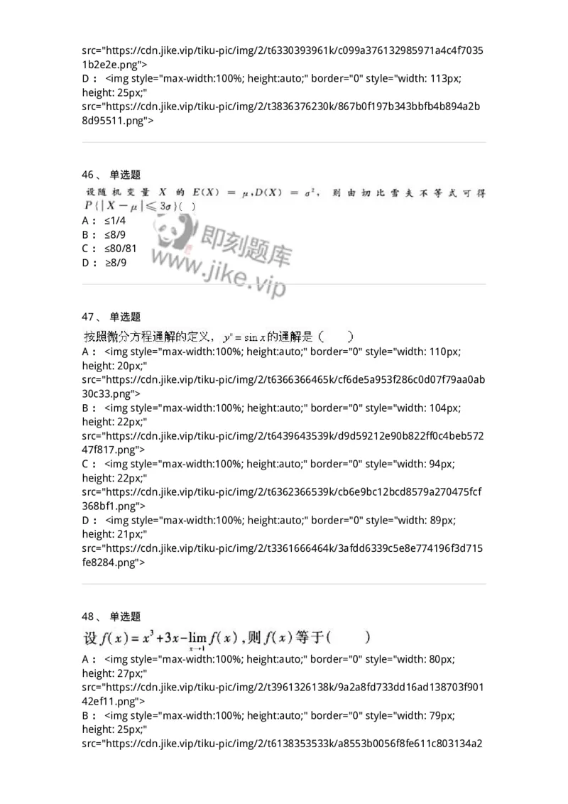 0-军队文职考试《数学1》模拟预测9-325671_军队文职(1)_01.军队文职真题-专业课_（全）版本一（历年真题+章节练习+模拟题）_数学1(军队文职)_预测模拟_纯题目