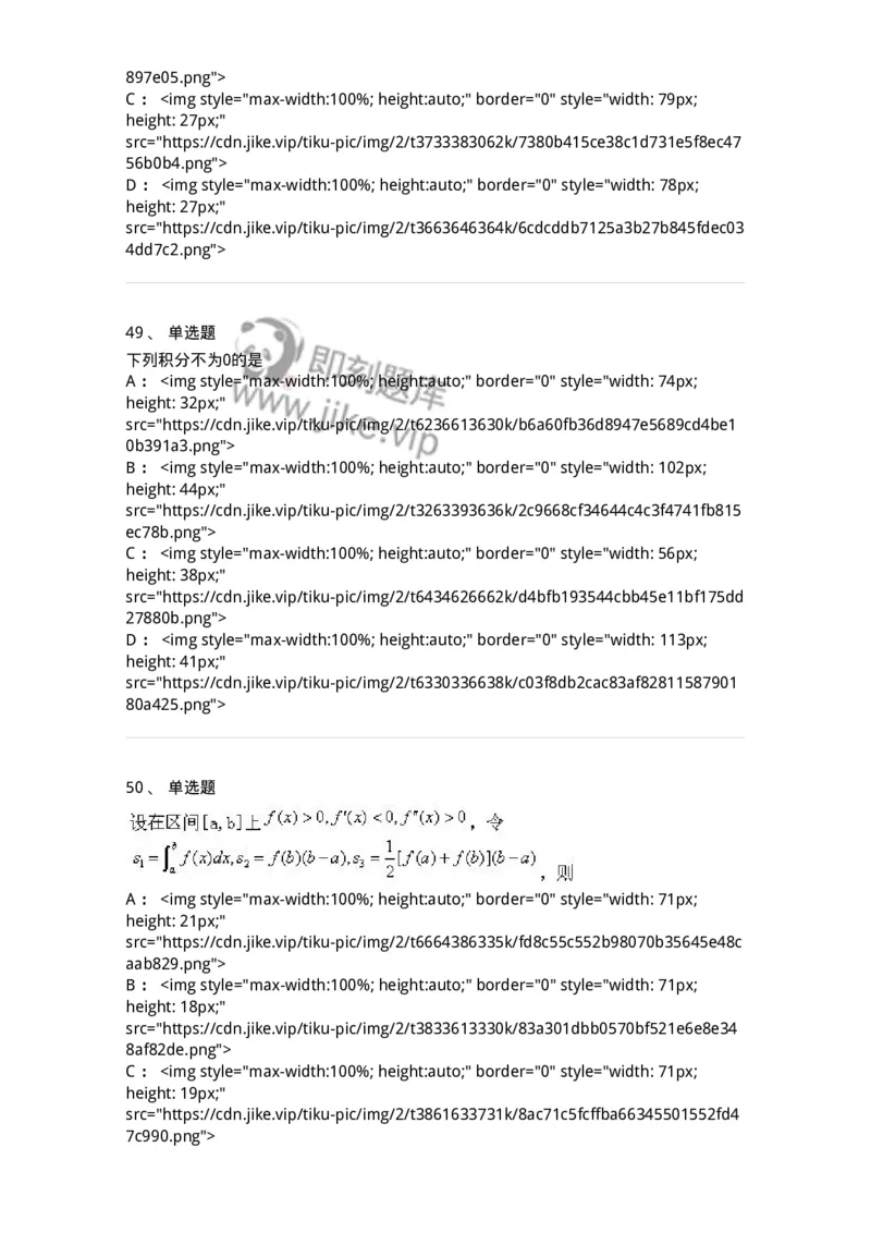 0-军队文职考试《数学1》模拟预测9-325671_军队文职(1)_01.军队文职真题-专业课_（全）版本一（历年真题+章节练习+模拟题）_数学1(军队文职)_预测模拟_纯题目