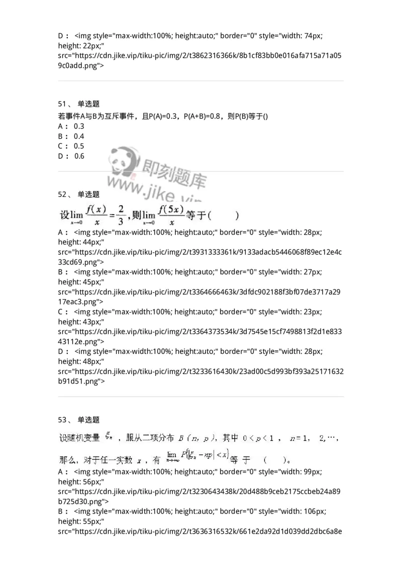 0-军队文职考试《数学1》模拟预测9-325671_军队文职(1)_01.军队文职真题-专业课_（全）版本一（历年真题+章节练习+模拟题）_数学1(军队文职)_预测模拟_纯题目