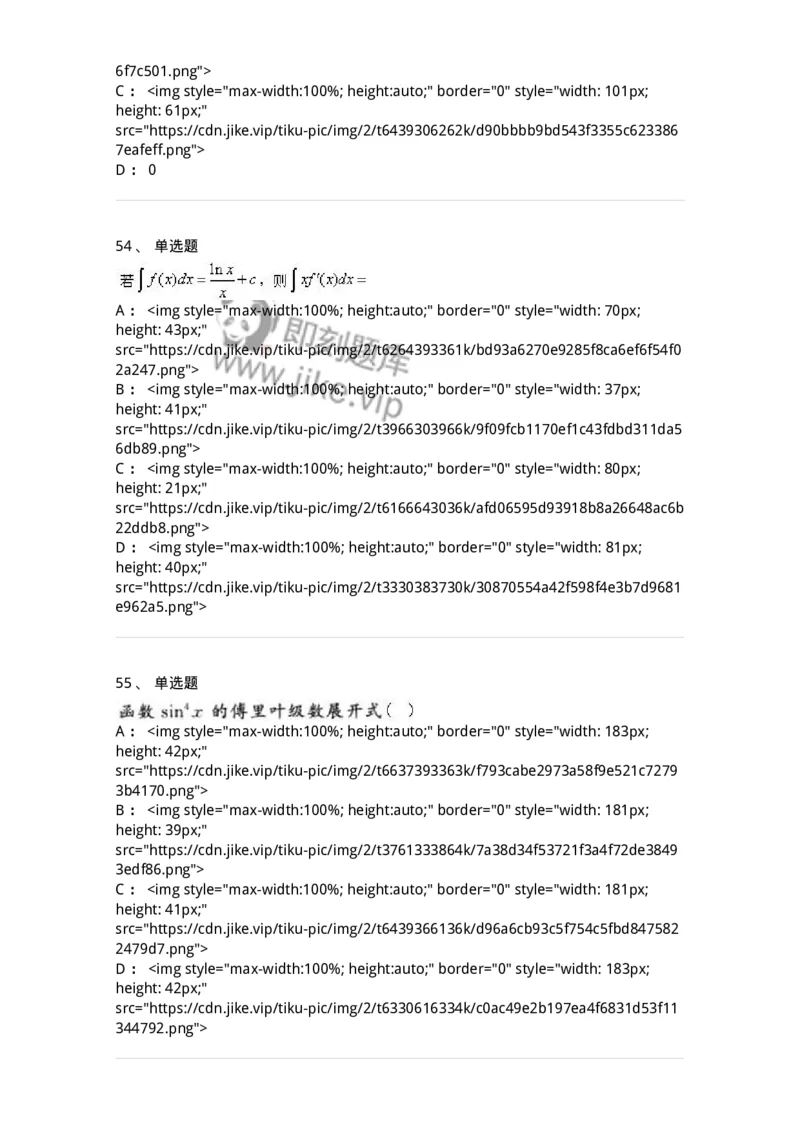 0-军队文职考试《数学1》模拟预测9-325671_军队文职(1)_01.军队文职真题-专业课_（全）版本一（历年真题+章节练习+模拟题）_数学1(军队文职)_预测模拟_纯题目
