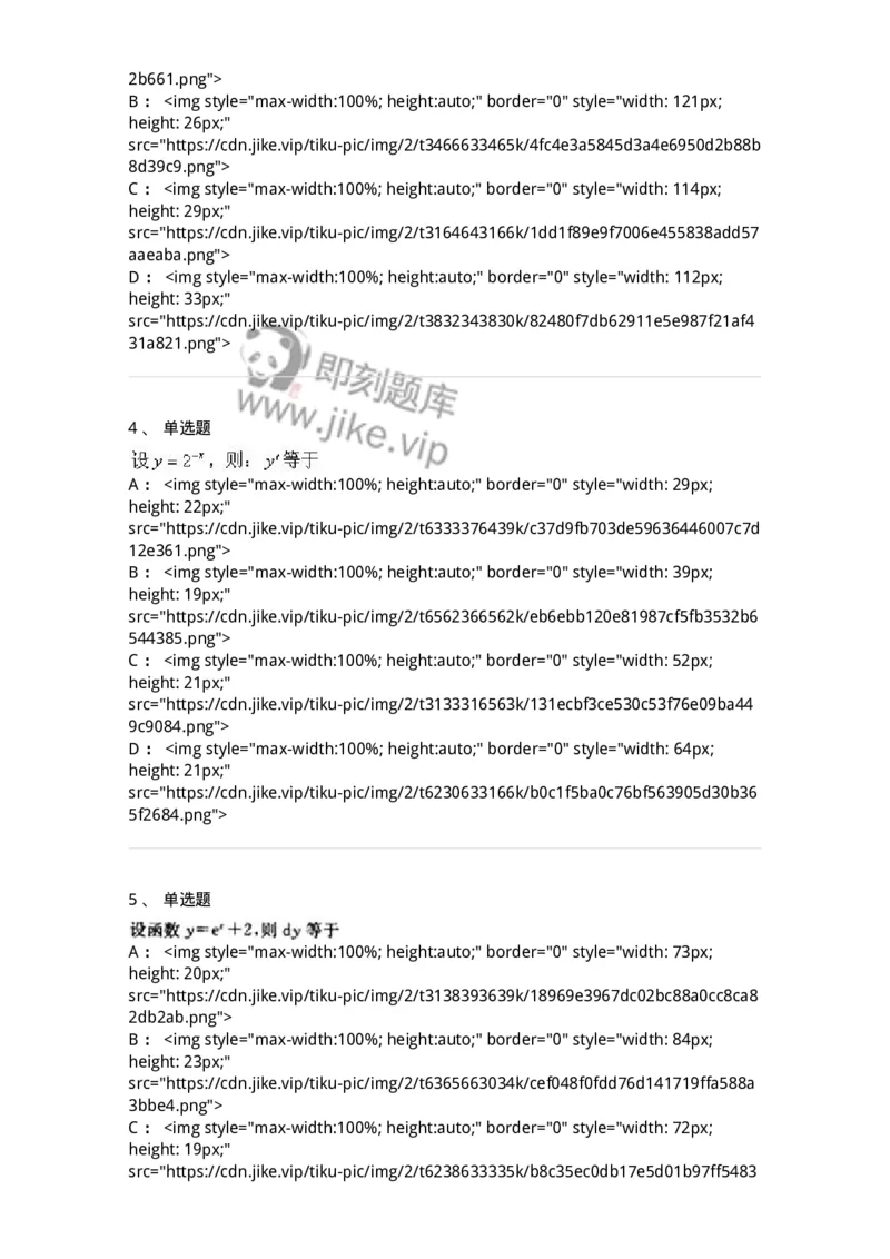0-军队文职考试《数学1》模拟预测9-325671_军队文职(1)_01.军队文职真题-专业课_（全）版本一（历年真题+章节练习+模拟题）_数学1(军队文职)_预测模拟_纯题目