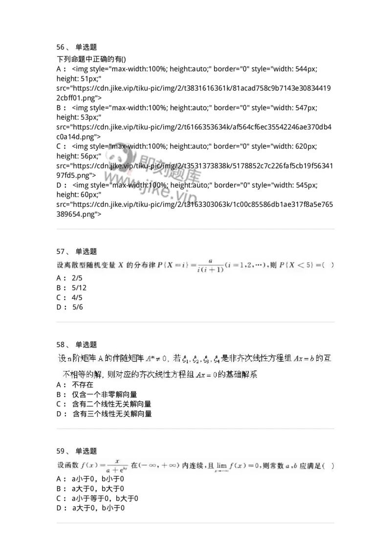 0-军队文职考试《数学1》模拟预测9-325671_军队文职(1)_01.军队文职真题-专业课_（全）版本一（历年真题+章节练习+模拟题）_数学1(军队文职)_预测模拟_纯题目