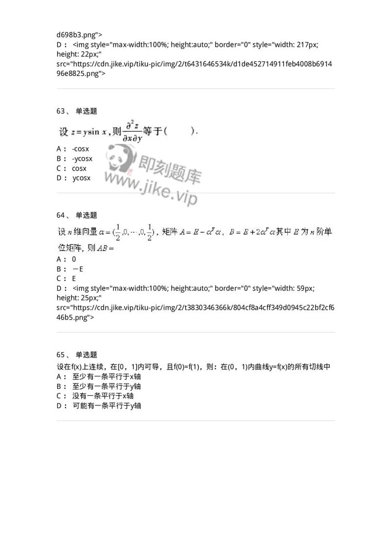0-军队文职考试《数学1》模拟预测9-325671_军队文职(1)_01.军队文职真题-专业课_（全）版本一（历年真题+章节练习+模拟题）_数学1(军队文职)_预测模拟_纯题目