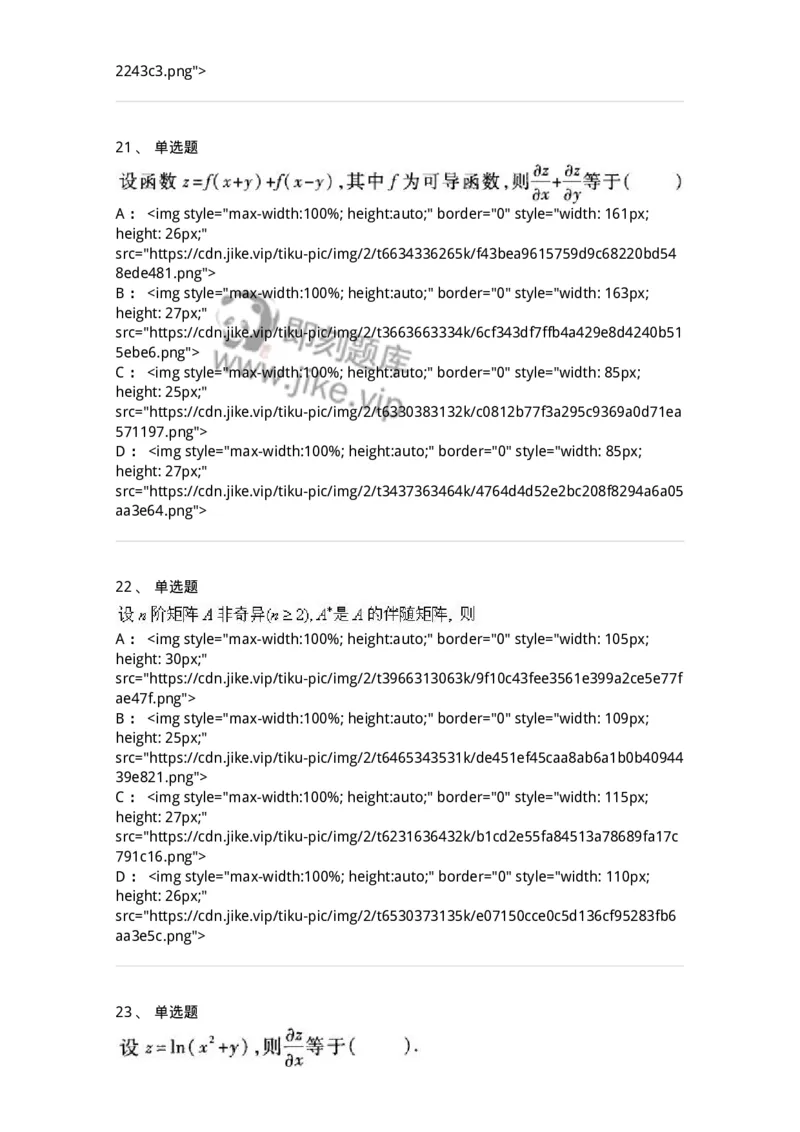 0-军队文职考试《数学1》模拟预测9-325671_军队文职(1)_01.军队文职真题-专业课_（全）版本一（历年真题+章节练习+模拟题）_数学1(军队文职)_预测模拟_纯题目