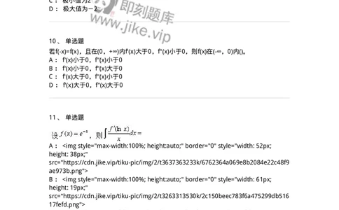 0-军队文职考试《数学1》模拟预测9-325671_军队文职(1)_01.军队文职真题-专业课_（全）版本一（历年真题+章节练习+模拟题）_数学1(军队文职)_预测模拟_纯题目