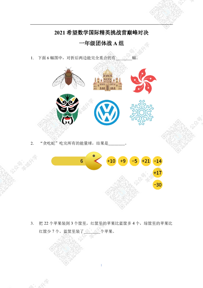 2021夏令营团体战1年级附答案_希望杯IHC