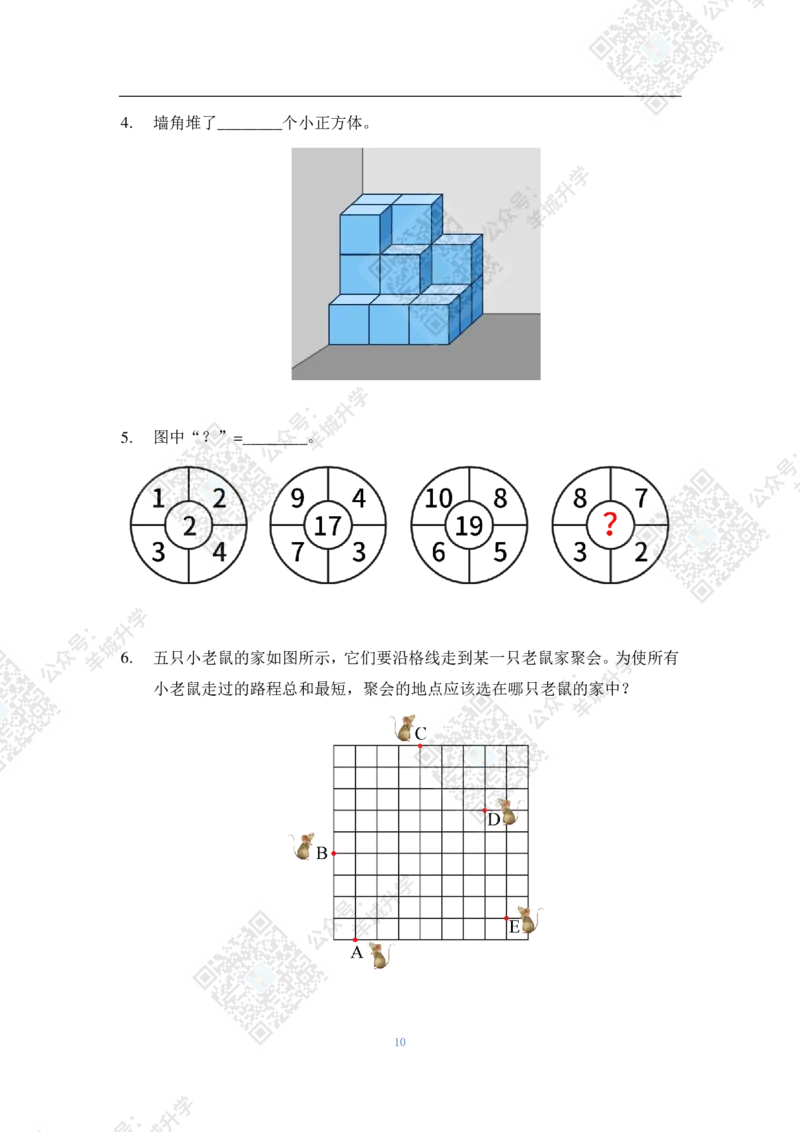 2021夏令营团体战1年级附答案_希望杯IHC