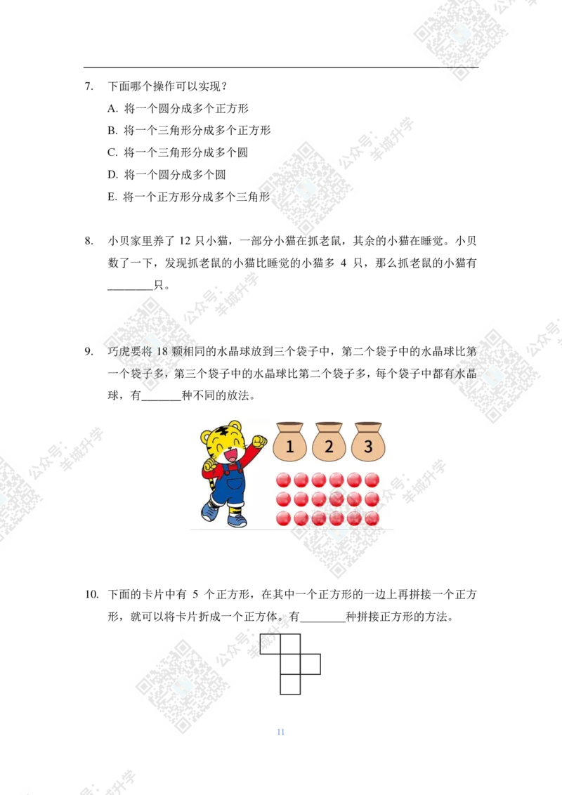 2021夏令营团体战1年级附答案_希望杯IHC