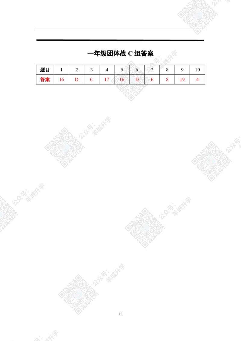 2021夏令营团体战1年级附答案_希望杯IHC