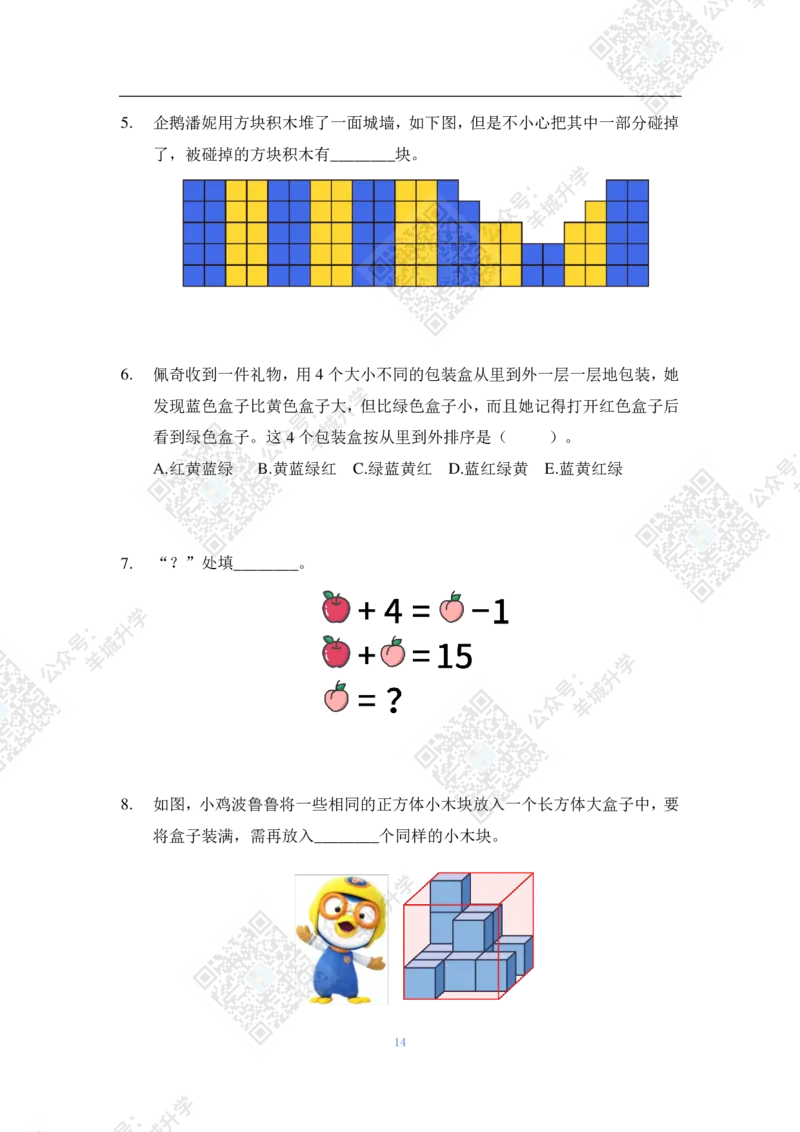 2021夏令营团体战1年级附答案_希望杯IHC