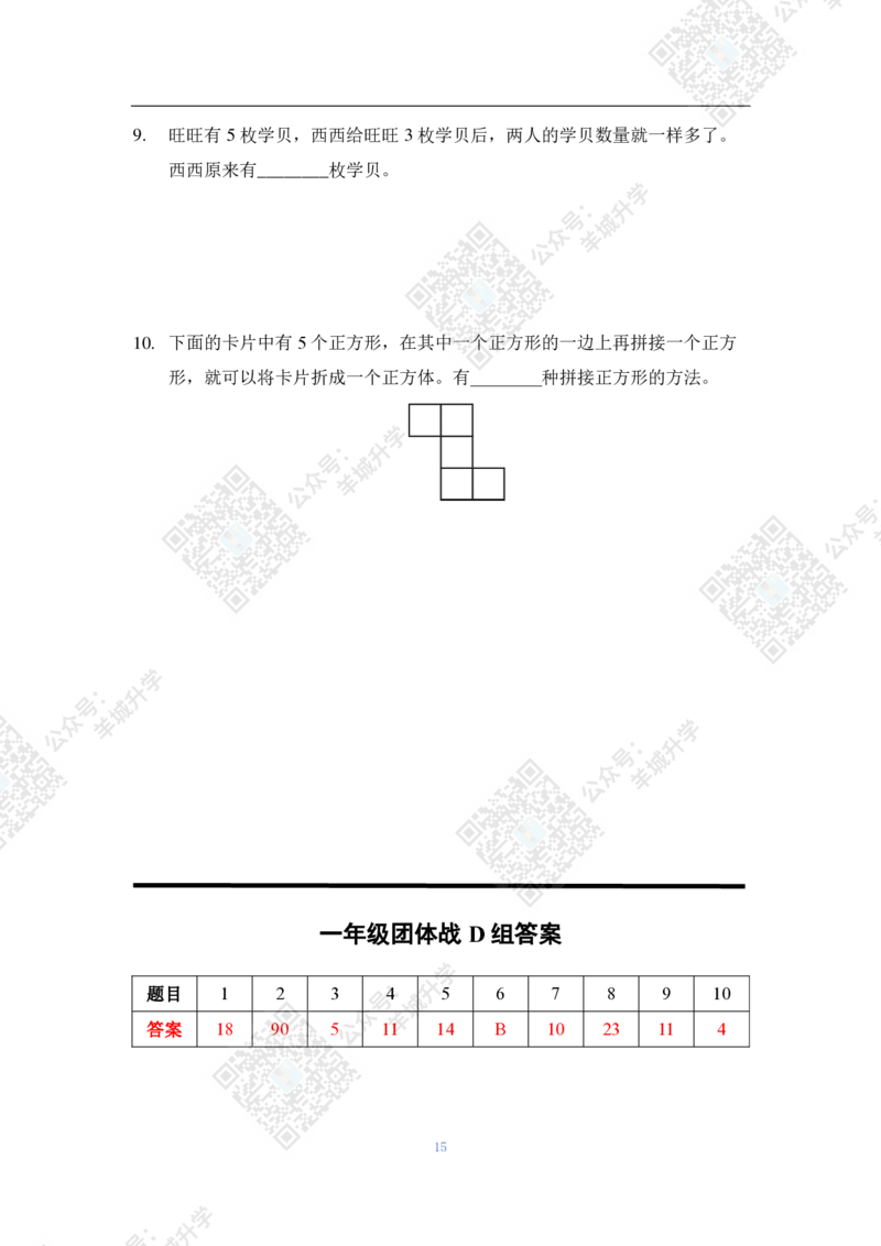 2021夏令营团体战1年级附答案_希望杯IHC