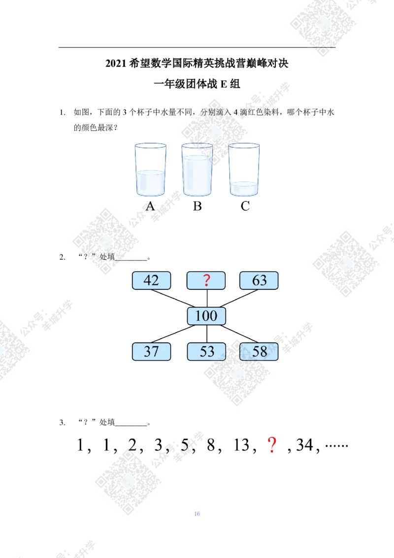 2021夏令营团体战1年级附答案_希望杯IHC
