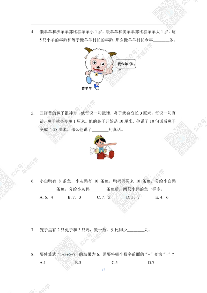 2021夏令营团体战1年级附答案_希望杯IHC