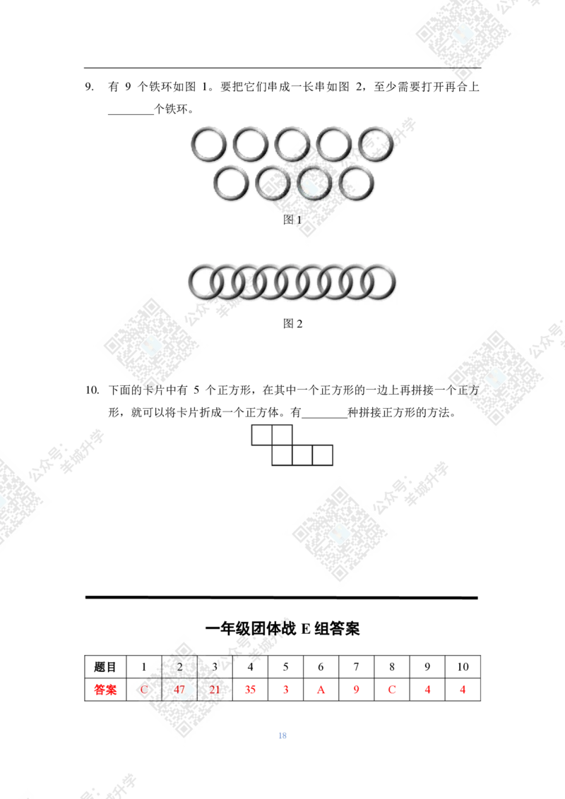 2021夏令营团体战1年级附答案_希望杯IHC