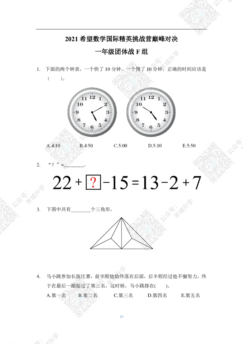 2021夏令营团体战1年级附答案_希望杯IHC