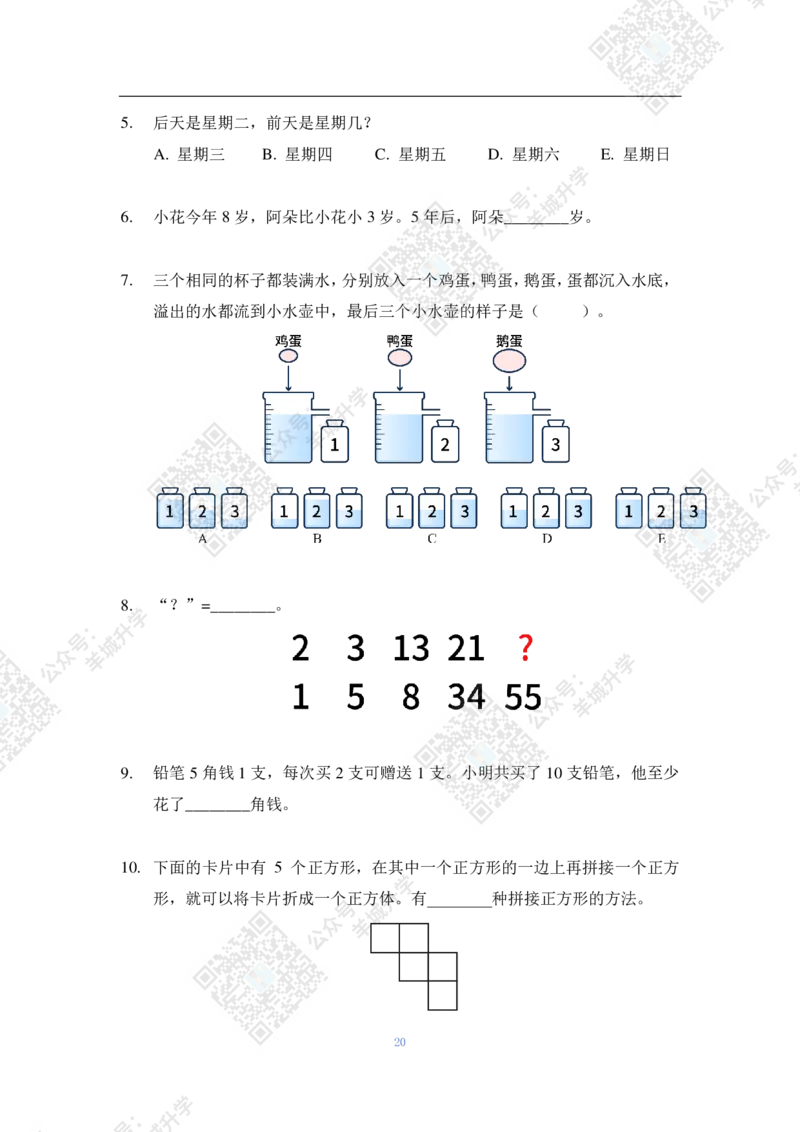 2021夏令营团体战1年级附答案_希望杯IHC