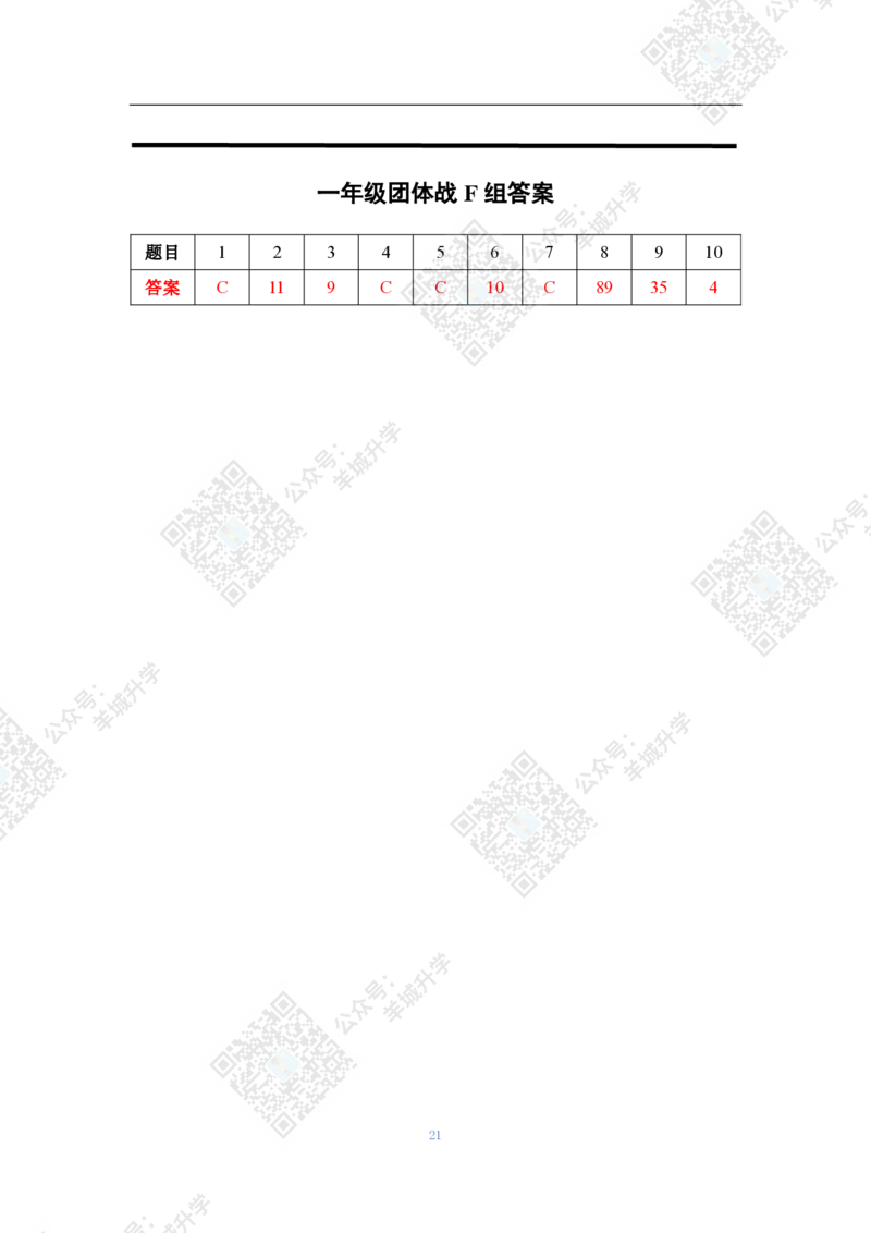 2021夏令营团体战1年级附答案_希望杯IHC