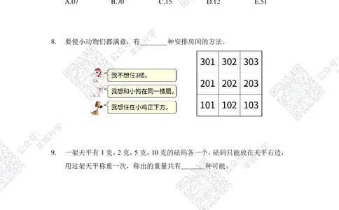 2021夏令营团体战1年级附答案_希望杯IHC