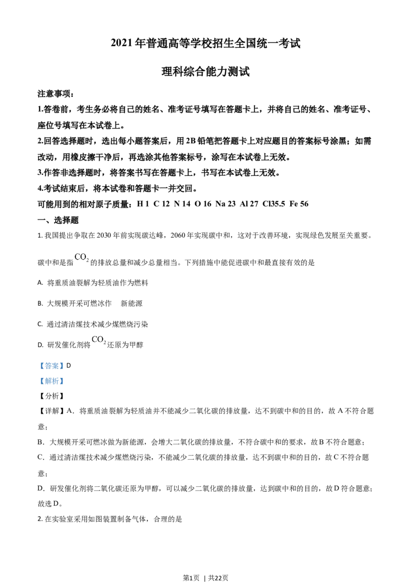 2021年高考化学试卷（全国乙卷）（解析卷）_历年高考真题合集_化学历年高考真题_新&middot;Word版2008-2025&middot;高考化学真题_化学（按年份分类）2008-2025_2021&middot;高考化学真题