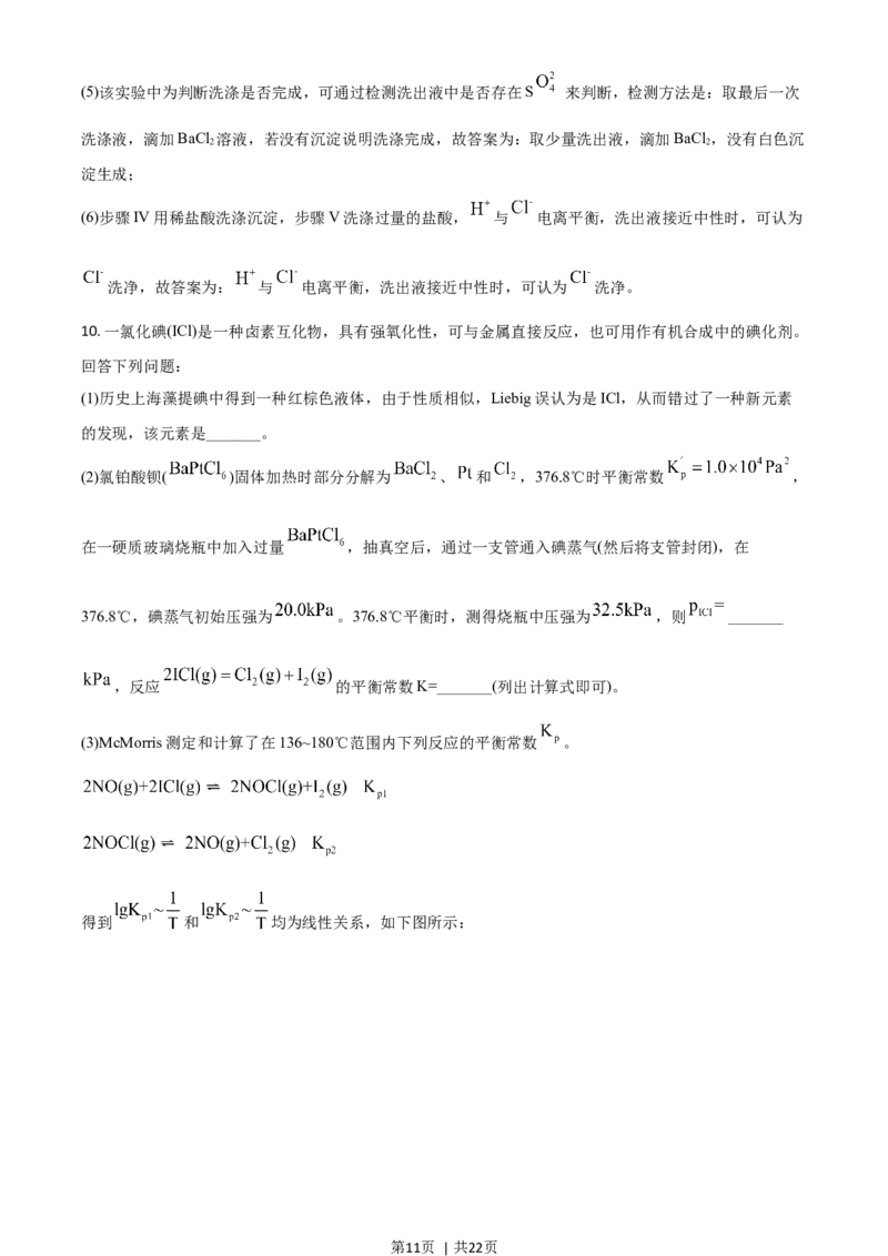 2021年高考化学试卷（全国乙卷）（解析卷）_历年高考真题合集_化学历年高考真题_新&middot;Word版2008-2025&middot;高考化学真题_化学（按年份分类）2008-2025_2021&middot;高考化学真题