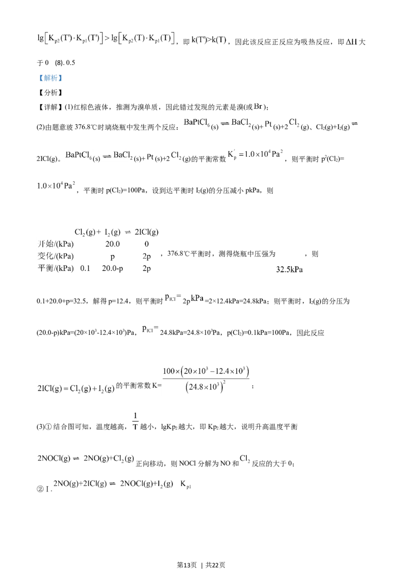 2021年高考化学试卷（全国乙卷）（解析卷）_历年高考真题合集_化学历年高考真题_新&middot;Word版2008-2025&middot;高考化学真题_化学（按年份分类）2008-2025_2021&middot;高考化学真题