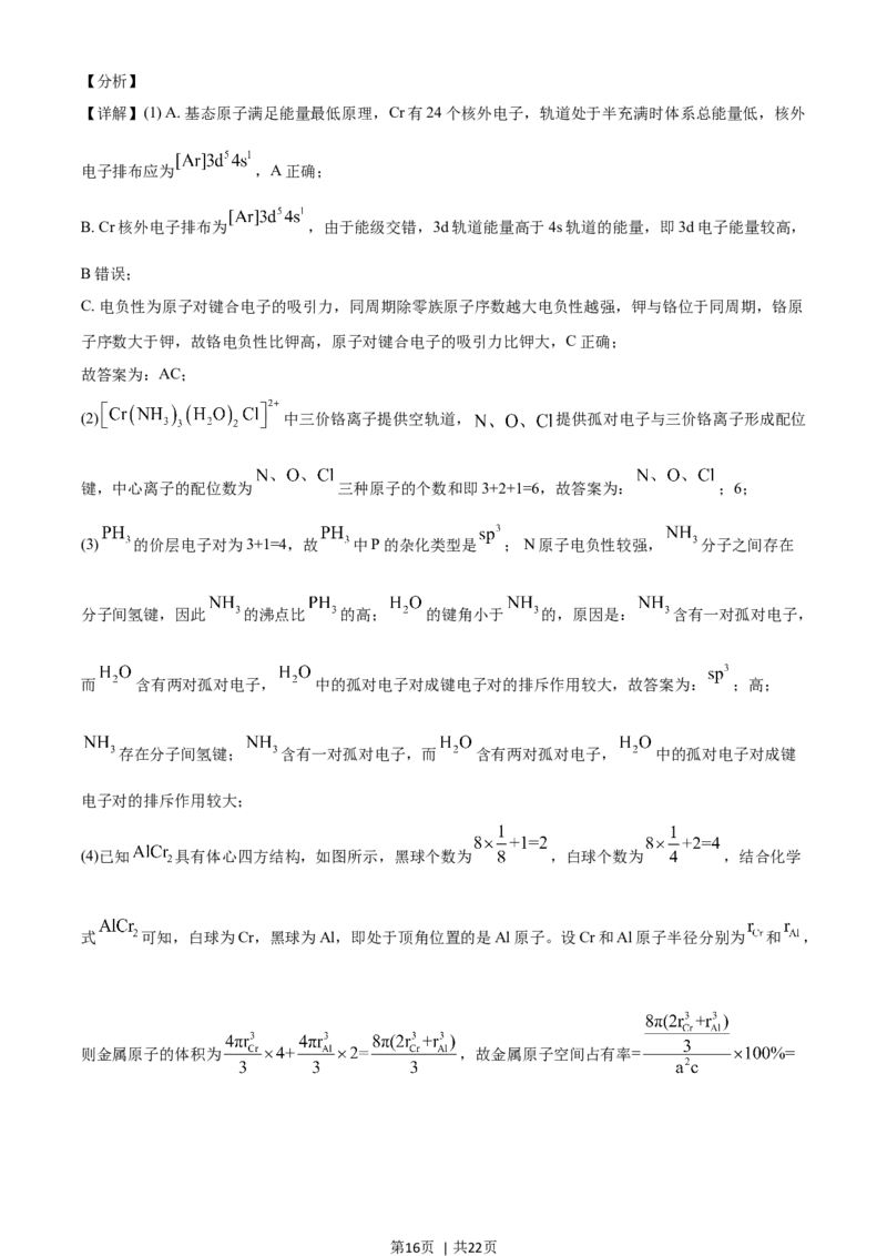 2021年高考化学试卷（全国乙卷）（解析卷）_历年高考真题合集_化学历年高考真题_新&middot;Word版2008-2025&middot;高考化学真题_化学（按年份分类）2008-2025_2021&middot;高考化学真题