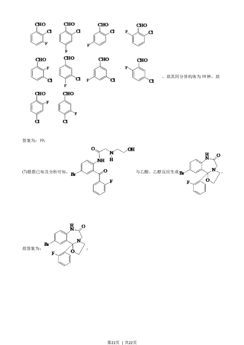 2021年高考化学试卷（全国乙卷）（解析卷）_历年高考真题合集_化学历年高考真题_新&middot;Word版2008-2025&middot;高考化学真题_化学（按年份分类）2008-2025_2021&middot;高考化学真题