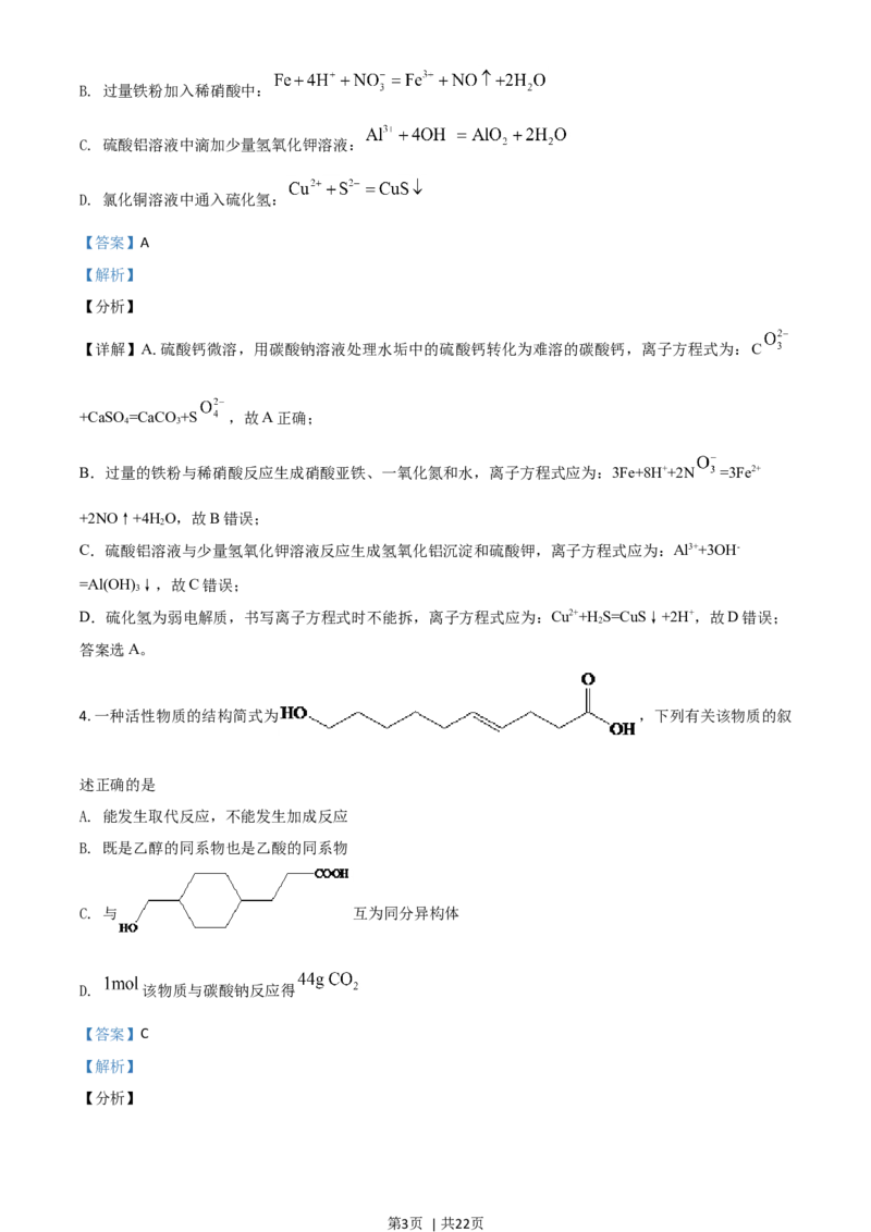 2021年高考化学试卷（全国乙卷）（解析卷）_历年高考真题合集_化学历年高考真题_新&middot;Word版2008-2025&middot;高考化学真题_化学（按年份分类）2008-2025_2021&middot;高考化学真题