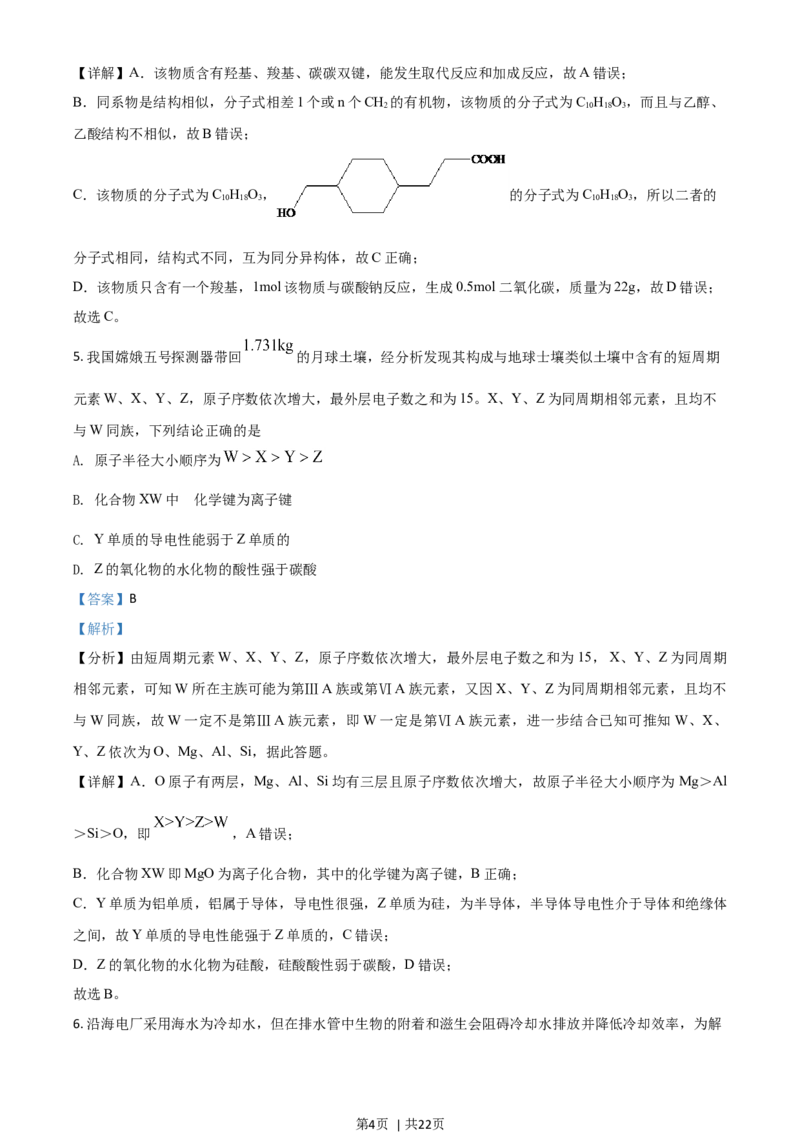 2021年高考化学试卷（全国乙卷）（解析卷）_历年高考真题合集_化学历年高考真题_新&middot;Word版2008-2025&middot;高考化学真题_化学（按年份分类）2008-2025_2021&middot;高考化学真题