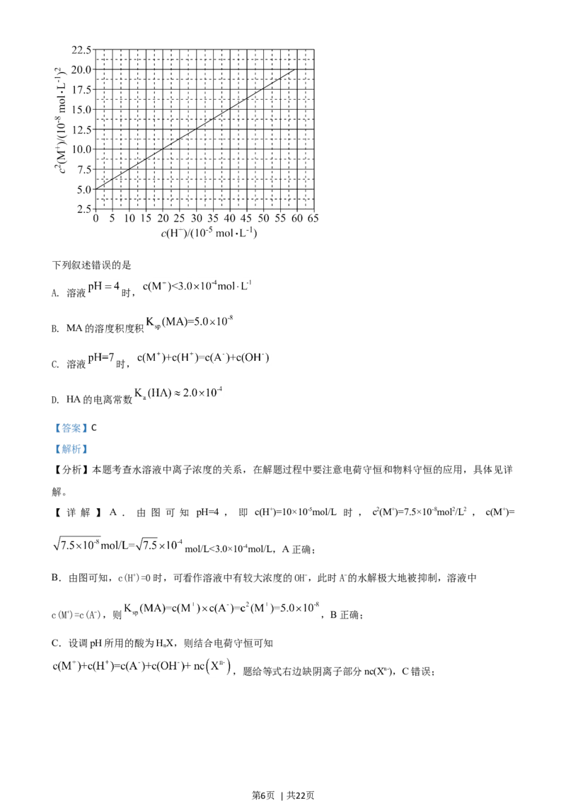 2021年高考化学试卷（全国乙卷）（解析卷）_历年高考真题合集_化学历年高考真题_新&middot;Word版2008-2025&middot;高考化学真题_化学（按年份分类）2008-2025_2021&middot;高考化学真题