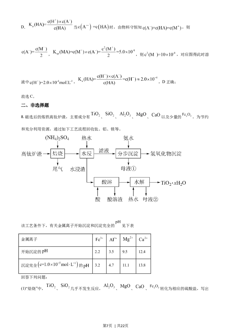 2021年高考化学试卷（全国乙卷）（解析卷）_历年高考真题合集_化学历年高考真题_新&middot;Word版2008-2025&middot;高考化学真题_化学（按年份分类）2008-2025_2021&middot;高考化学真题