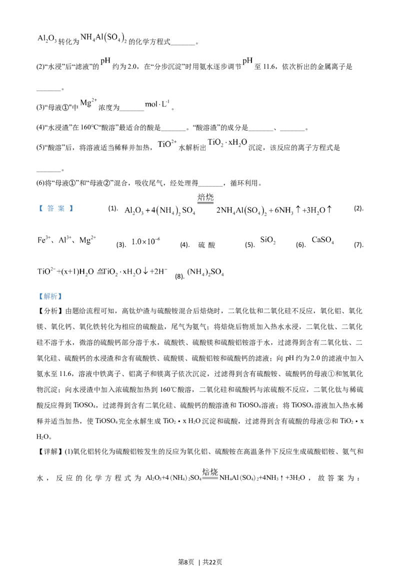 2021年高考化学试卷（全国乙卷）（解析卷）_历年高考真题合集_化学历年高考真题_新&middot;Word版2008-2025&middot;高考化学真题_化学（按年份分类）2008-2025_2021&middot;高考化学真题