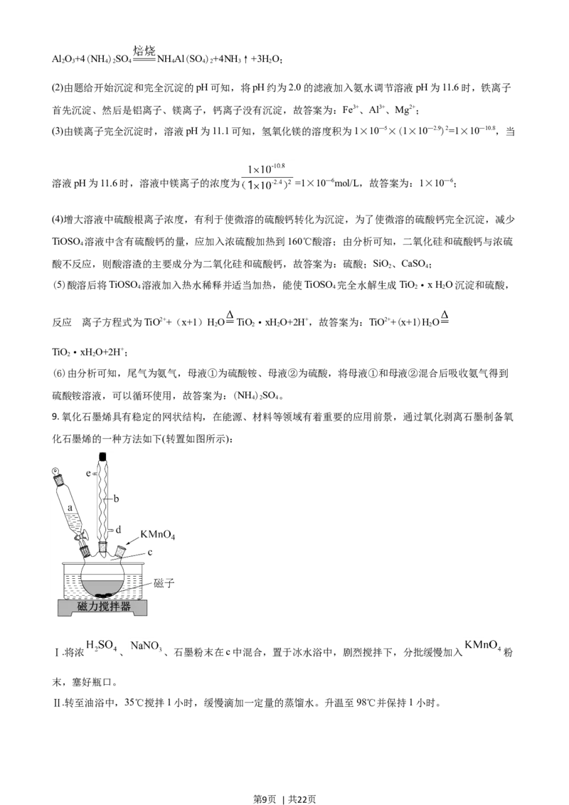 2021年高考化学试卷（全国乙卷）（解析卷）_历年高考真题合集_化学历年高考真题_新&middot;Word版2008-2025&middot;高考化学真题_化学（按年份分类）2008-2025_2021&middot;高考化学真题