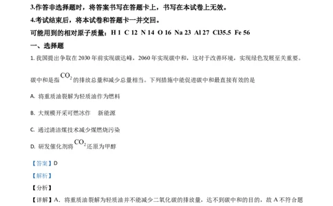 2021年高考化学试卷（全国乙卷）（解析卷）_历年高考真题合集_化学历年高考真题_新&middot;Word版2008-2025&middot;高考化学真题_化学（按年份分类）2008-2025_2021&middot;高考化学真题