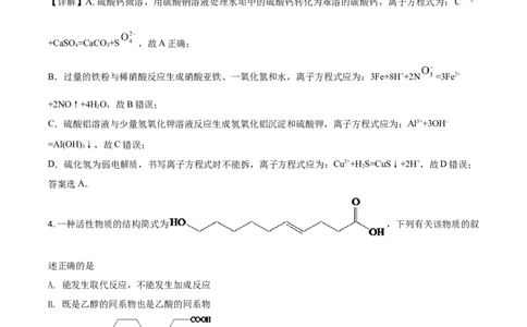 2021年高考化学试卷（全国乙卷）（解析卷）_历年高考真题合集_化学历年高考真题_新&middot;Word版2008-2025&middot;高考化学真题_化学（按年份分类）2008-2025_2021&middot;高考化学真题