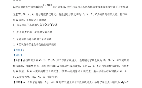 2021年高考化学试卷（全国乙卷）（解析卷）_历年高考真题合集_化学历年高考真题_新&middot;Word版2008-2025&middot;高考化学真题_化学（按年份分类）2008-2025_2021&middot;高考化学真题