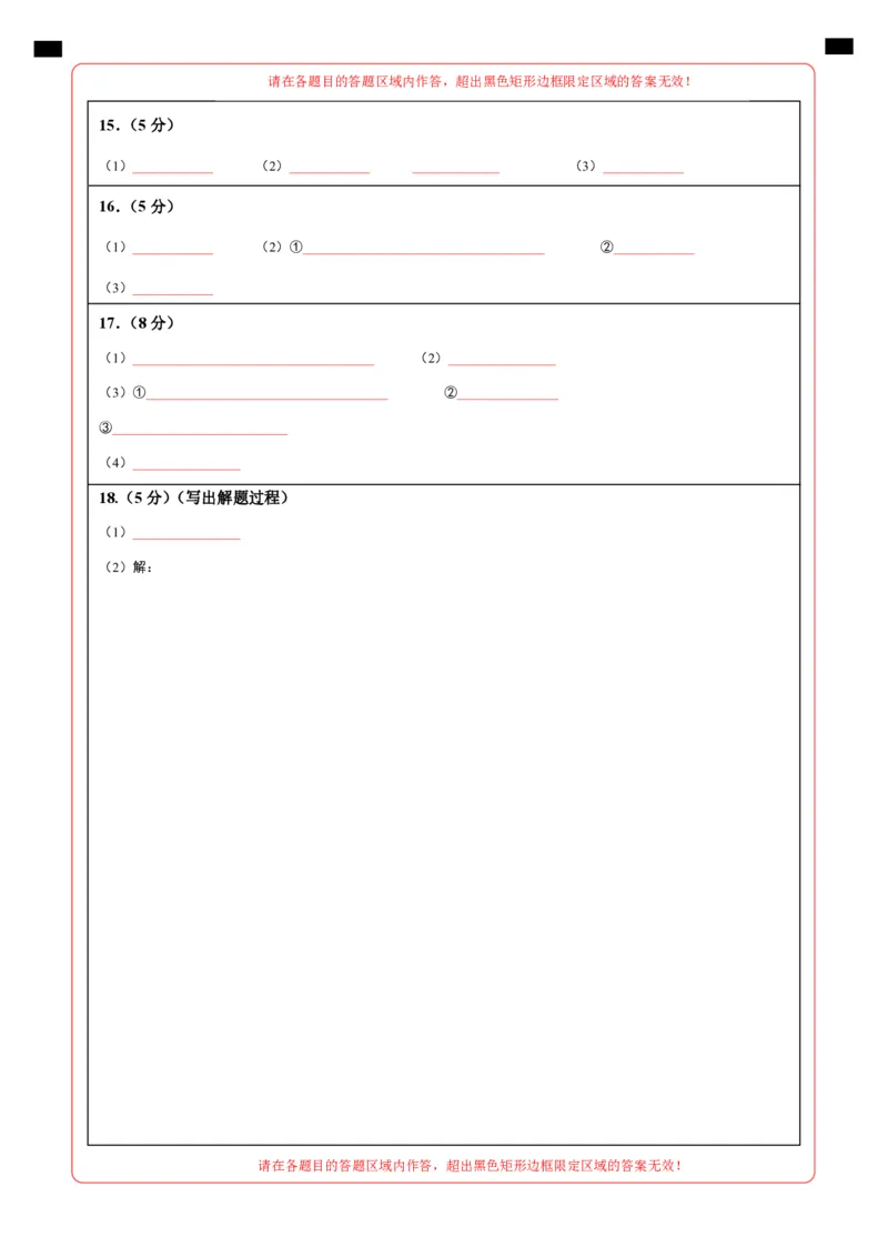 2025年中考第一次模拟考试（陕西卷）（答题卡）_2025年初中《中考第一次模拟》全国各地区模拟卷（8科全）(1)_2025年《中考第一次模拟卷》初中化学_陕西&radic;