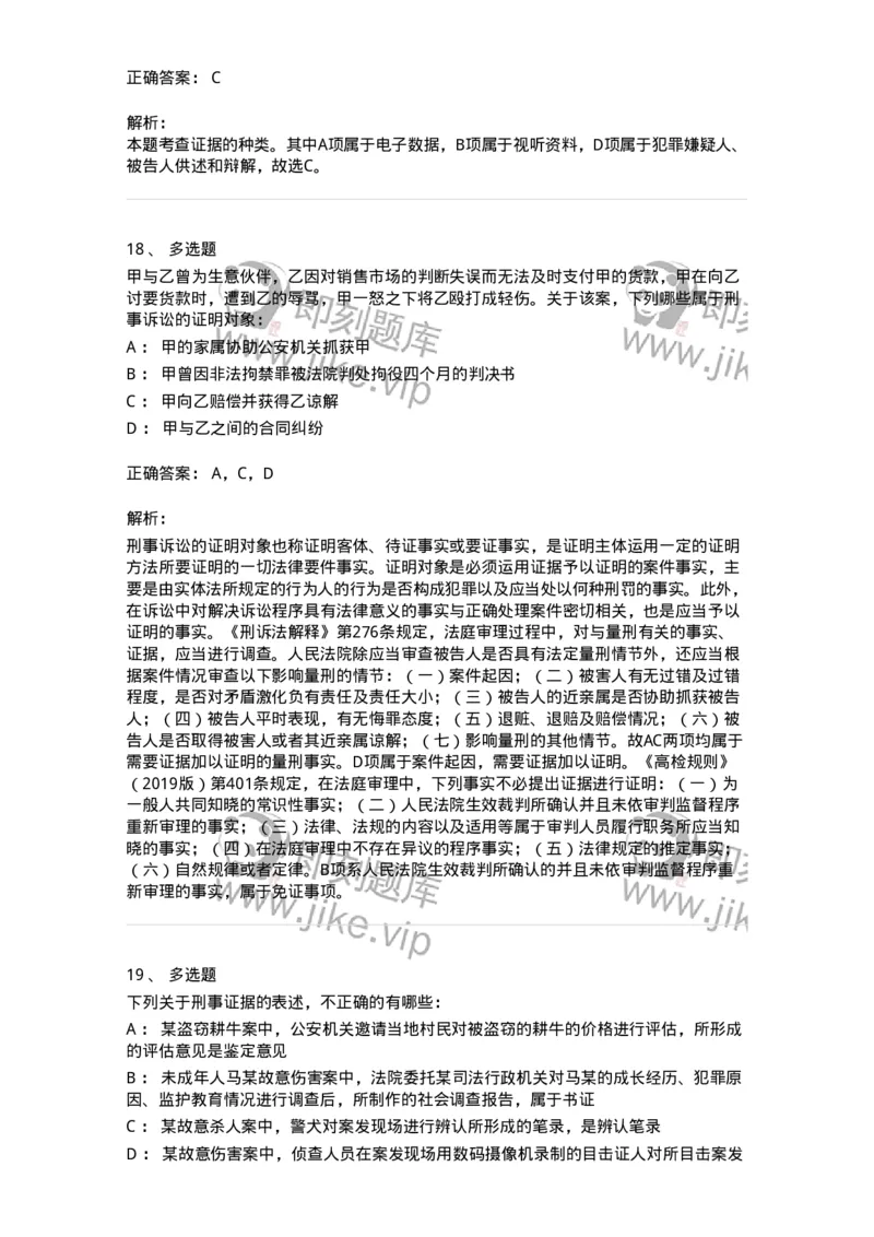 504050207-刑事证据-196970_军队文职(1)_01.军队文职真题-专业课_（全）版本一（历年真题+章节练习+模拟题）_法学(军队文职)_章节练习_题目+解析